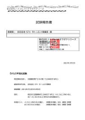 新型コロナウイルス不活化証明書