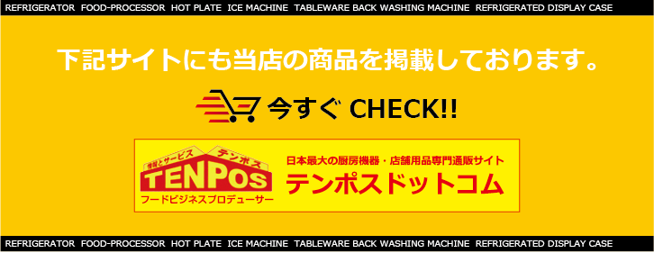 イシダ厨機 紫外線殺菌庫 108型 幅300×奥行500×高さ1440(mm) 乾燥機能なし 受注生産品