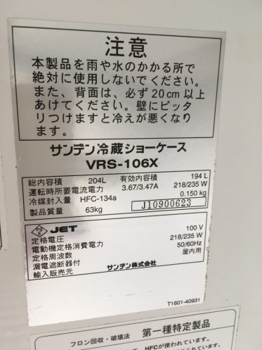中古】冷蔵ショーケース／サンデン VRS-106X 2010年製 幅630×奥行450 